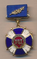 Нагрудный знак За содействие МВД  