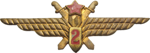 Нагрудный знак Штурман 2 класса 