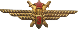 Нагрудный знак Штурман 3 класса  