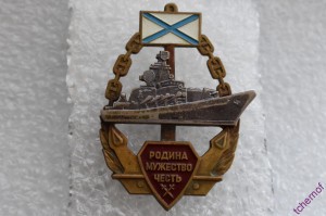 Нагрудный знак Родина, Мужество, Честь 