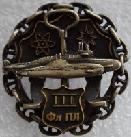 Нагрудный знак 3-яя флотилия подводных лодок 