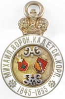 Нагрудный знак 50 лет Михайловскому Воронежскому кадетскому корпусу 