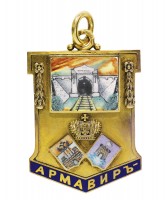 Нагрудный знак Армавир_Туапсинская железная дорога 