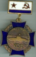 Нагрудный знак АПЛ К-154 