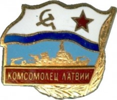 Нагрудный знак Морской тральщик 