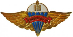 Нагрудный знак Парашютист 