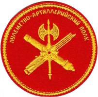 Нагрудный знак Пулеметно-артиллерийский полк 