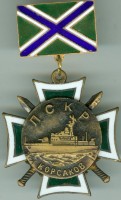 Нагрудный знак ПСКР 