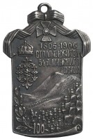 Нагрудный знак В память столетия 54-го пехотного Минского Его Величества Короля Болгарского Фердинанда полка 