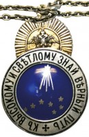 Нагрудный знак В память окончания Виленского военного училища 