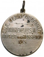 Нагрудный знак В память шефства Российского Императора Николая II над 5-ым уланским полком 