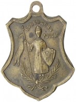 Нагрудный знак Свободная Россия. 1917 г. 