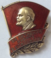 Нагрудный знак За активную работу в Комсомоле 