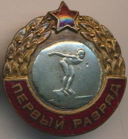 Нагрудный знак Первый разряд Плавание  