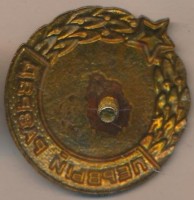 Нагрудный знак Первый разряд  Фехтование  