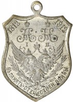 Нагрудный знак В память 100-летия Отечественной войны 1812 г. 