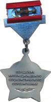 Нагрудный знак Передовик интернационального социалистического соревнования 