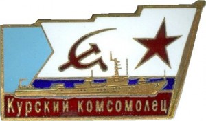 Нагрудный знак Морской тральщик 