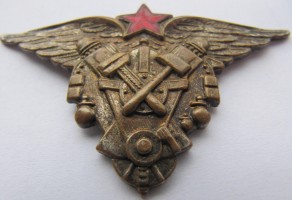 Нагрудный знак Выпускник авиатехнического училища ВВС РККА 