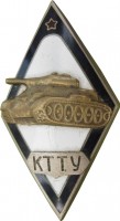 Нагрудный знак Танковое училище КТТУ 