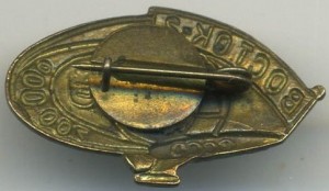 Нагрудный знак Восток 2 700000км 