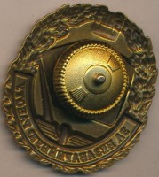 Нагрудный знак За безаварийную работу 1ст Метрополитен 