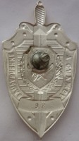 Нагрудный знак 7-ая Служба 9-го Управления ФСБ Росссии 