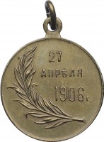 Нагрудный знак Государственная дума 27 апреля 1906 