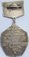 Нагрудный знак Почётный знак За подготовку Олимпиады 80. Москва. Редкий. Тяжелый, эмаль, накладной. Люкс С рубля ! 