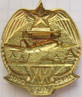 Нагрудный знак 20 лет выпуска 1982 Балашовского ВВАУЛ 