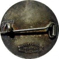 Нагрудный знак Международный конгресс актуариев Лондон 1927 