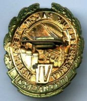 Нагрудный знак Передовику новостроек 6 пятилетки ЦК ВЛКСМ 
