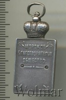 Нагрудный знак Морское благотворительное общество  