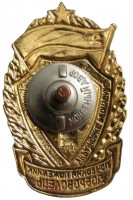 Нагрудный знак Почётный пожарный доброволец УССР 