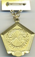 Нагрудный знак Шахтёрская слава III степени 