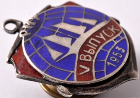 Нагрудный знак Рижское Мореходное училище, V выпуск 