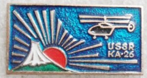 Нагрудный знак Вертолёт  КА-26. Япония. 