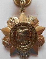Нагрудный знак За Отличие в воинской службе 
