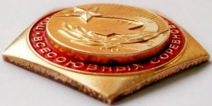 Нагрудный знак Победитель всесоюзных соревнований 