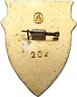 Нагрудный знак Корсаков 