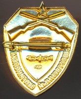 Нагрудный знак Общественный охотинспектор РСФСР  