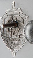 Нагрудный знак Гдынское пограничное управление 