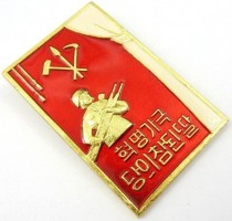 Нагрудный знак Армия 