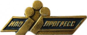 Нагрудный знак НПО Прогресс 