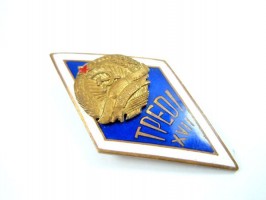 Нагрудный знак Таллинский Педогогический Институт, 17-ый выпуск 