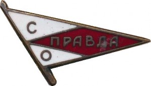 Нагрудный знак Спортивное общество 