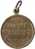 Нагрудный знак А.В. Керенский  