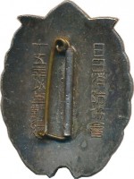 Badge Ibaraki Prefecture, Fire Brigade 