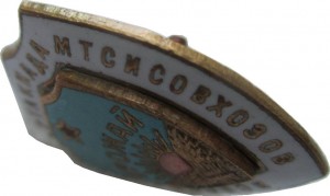 Нагрудный знак Всесоюзная спартакиада МТС и совхозов, ДСО Урожай 