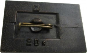 Нагрудный знак Покорение Полюса Август 1977 